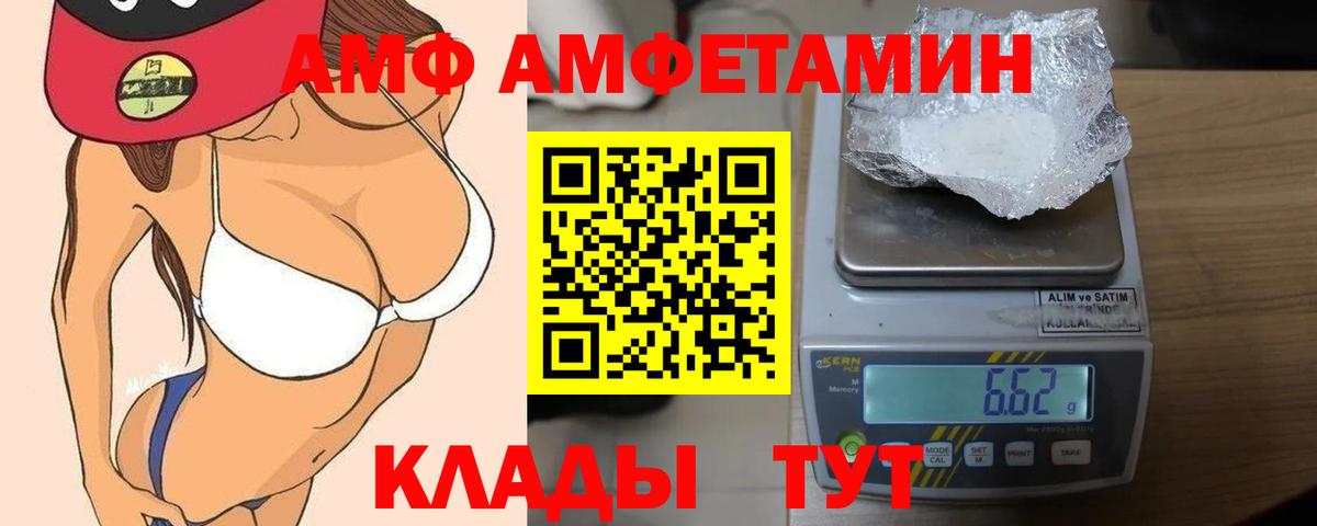 АМФ  Амфетамин VHQ  Вход с VPN  Черемхово  нарко площадка как зайти  Амфетамин 