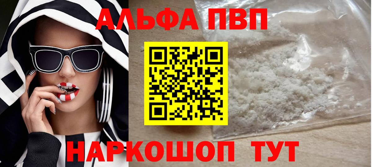 А ПВП  Вход с VPN  Alfa_PVP СК  APVP Crystall  Черемхово  Alpha PVP СК 