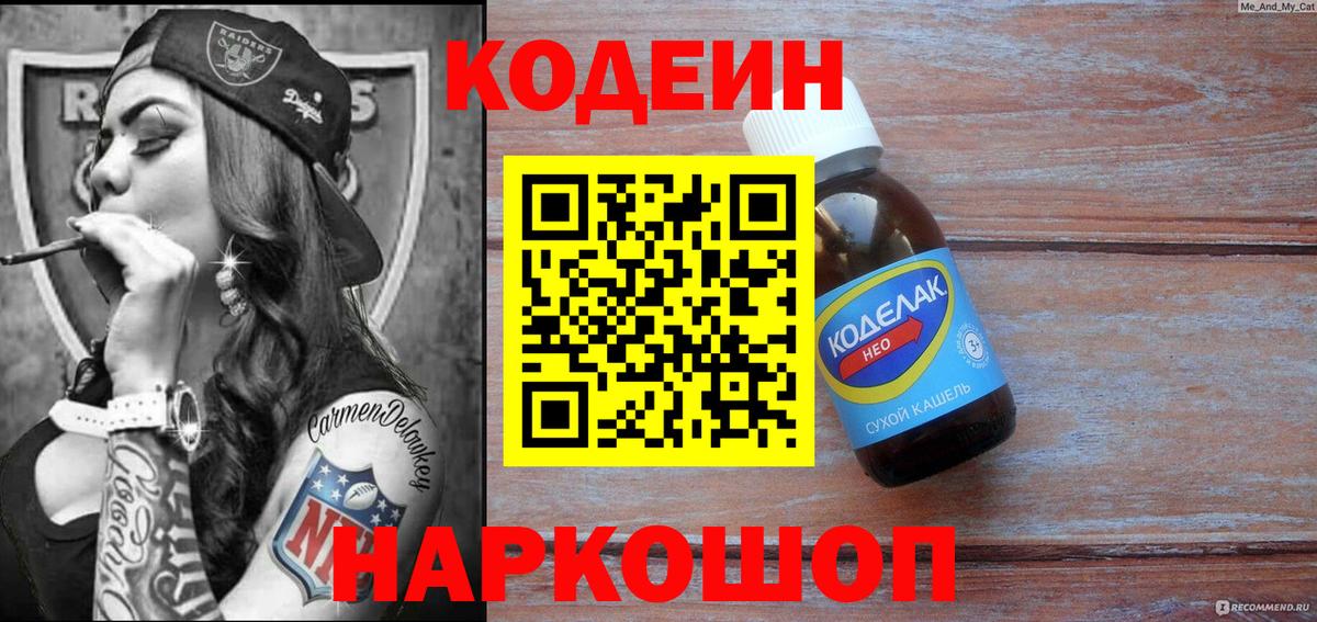 Кодеиновый сироп Lean Purple Drank  Кодеин Purple Drank  Черемхово  Вход с VPN 