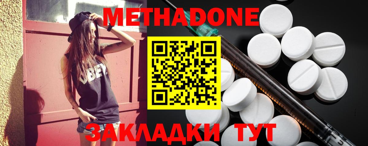 МЕТАДОН кристалл Черемхово